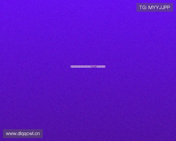 足球赛事全程高清直播免费观看360平台最新指南